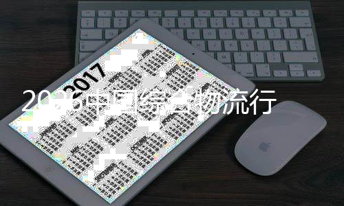 提升价值结构行业性分中国综合张化物流到的从模扩规